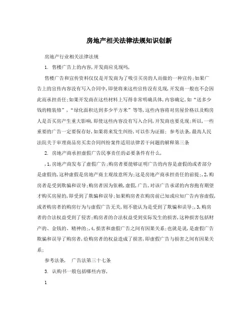 房地产相关法律法规知识