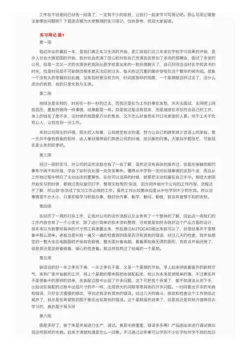 实习周记（精选12篇）