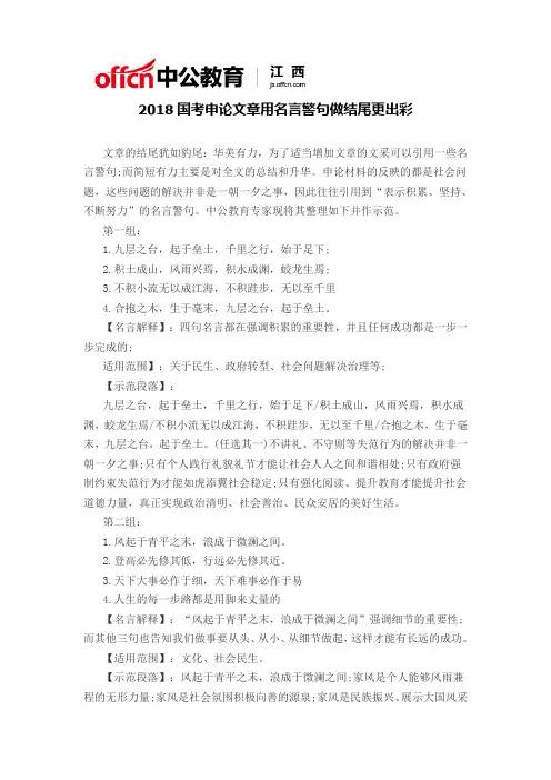 2018国考申论文章用名言警句做结尾更出彩
