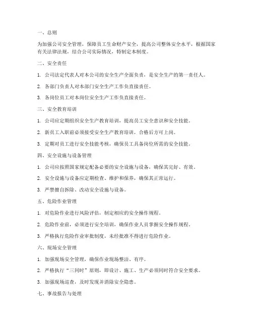 安全八项管理制度