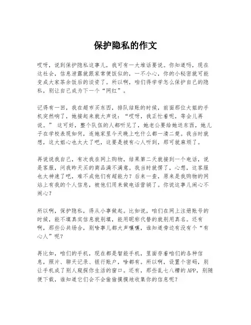 保护隐私的作文