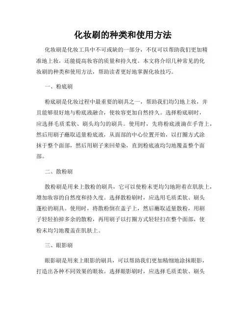 化妆刷的种类和使用方法