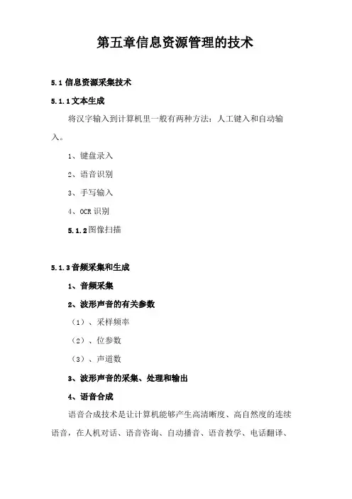 信息资源管理信息资源管理的技术
