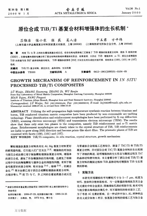 原位合成TiBTi基复合材料增强体的生长机制