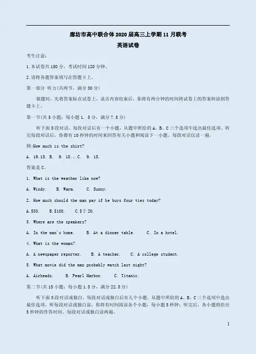 廊坊市高中联合体2020届高三英语上学期11月联考试卷附答案解析