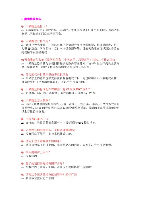 天猫魔盒使用教程