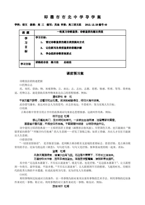 诗歌导学案4