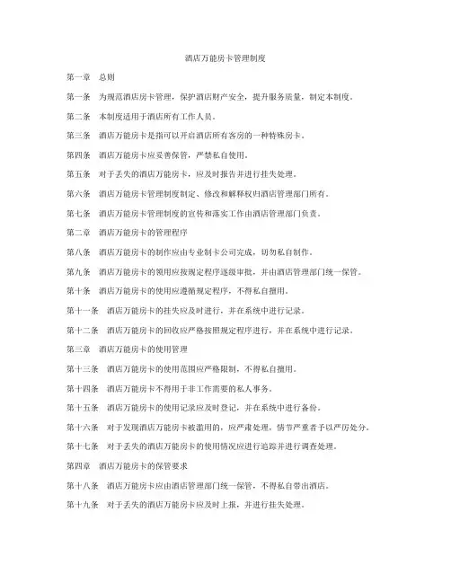 酒店万能房卡管理制度