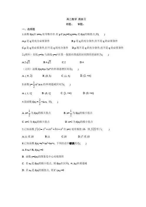 高二数学 周练习(含答案)