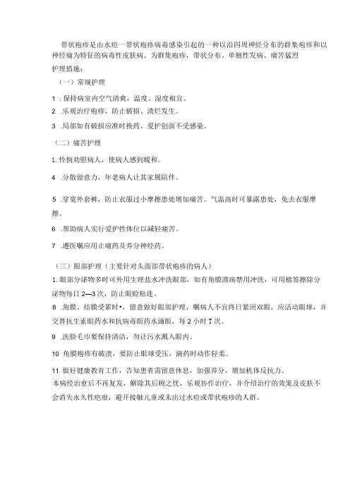 带状疱疹的护理常规