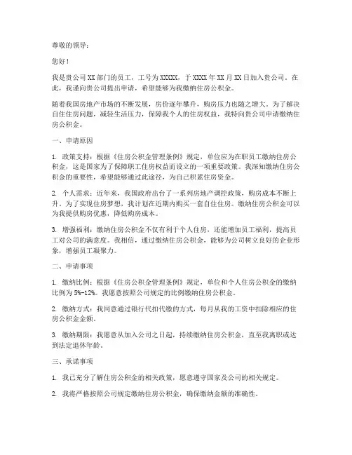 申请交公积金申请书