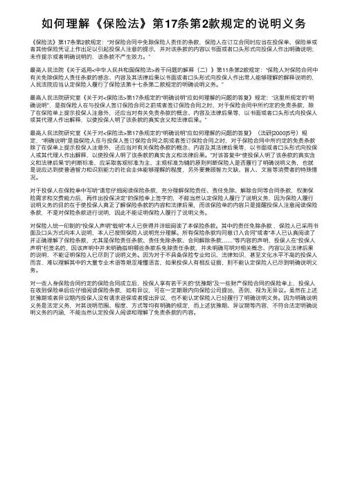 如何理解《保险法》第17条第2款规定的说明义务