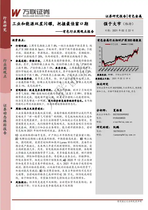有色行业周观点报告：工业和能源双星闪耀，把握最佳窗口期