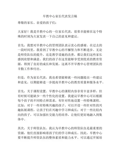 早教中心家长代表发言稿