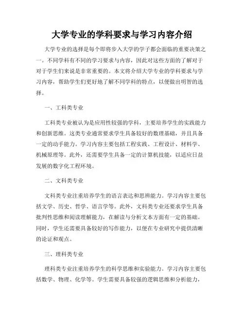 大学专业的学科要求与学习内容介绍