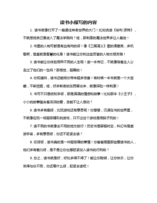 读书小报写的内容