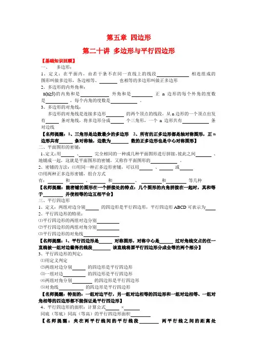 2015年中考数学复习专题复习第二十讲多边形与平行四边形(含参考答案)
