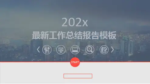 简约 年终工作总结PPT模版