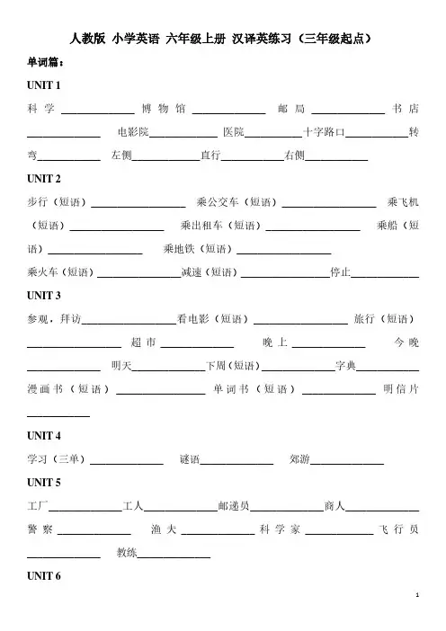 人教版 小学英语 六年级上册 汉译英练习(三年级起点)