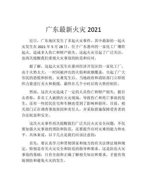 广东最新火灾2021