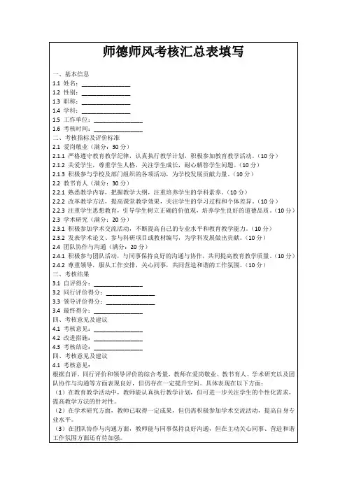 师德师风考核汇总表填写