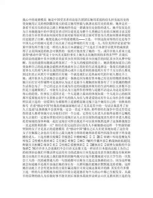 我心中的道德模范
