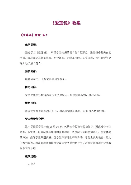 《爱莲说》教案_5