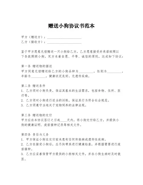 赠送小狗协议书范本