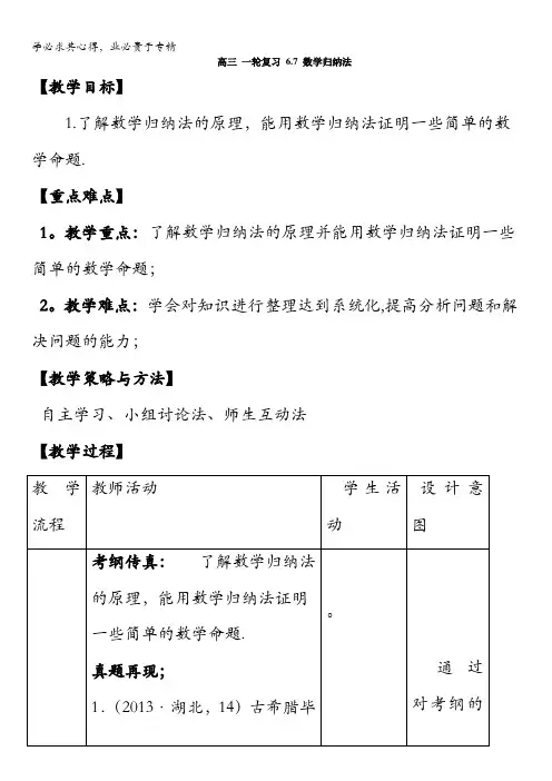 高中数学高三第六章不等式数学归纳法(教案)