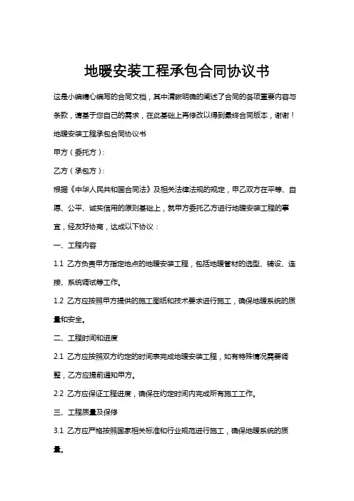 地暖安装工程承包合同协议书