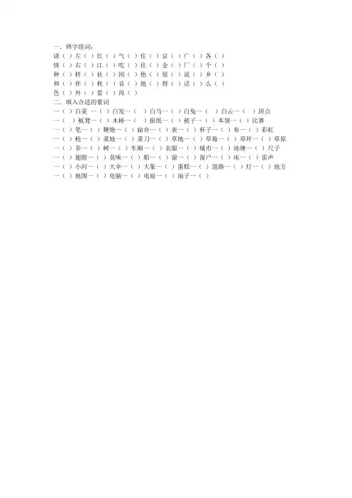 辨字组词