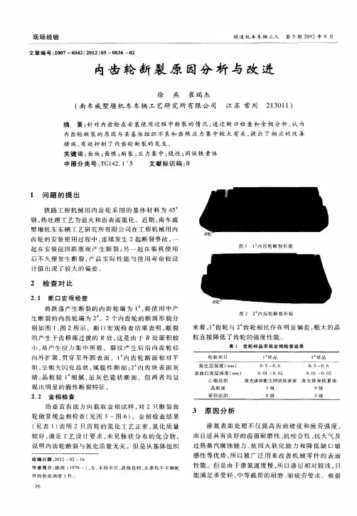 内齿轮断裂原因分析与改进