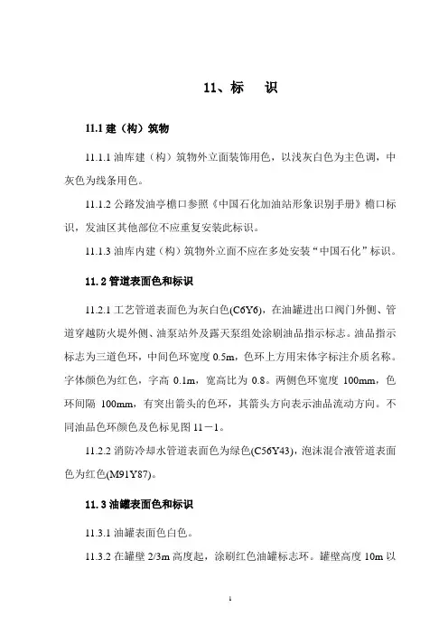 中石化颜色标准