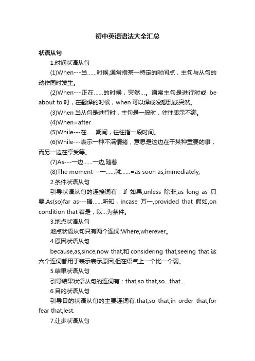 初中英语语法大全汇总