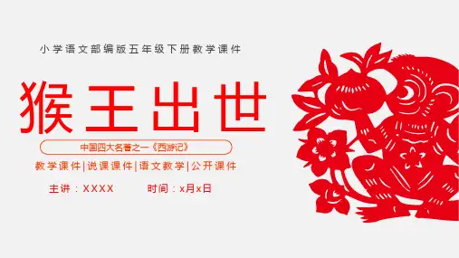 四大名著《西游记》名著导读读书分享PPT14