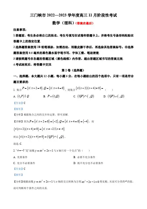 河南省三门峡市2022-2023学年高三上学期11月阶段性考试数学(理)试题含答案