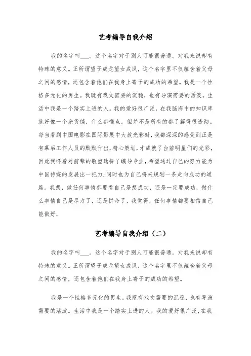 艺考编导自我介绍(六篇)