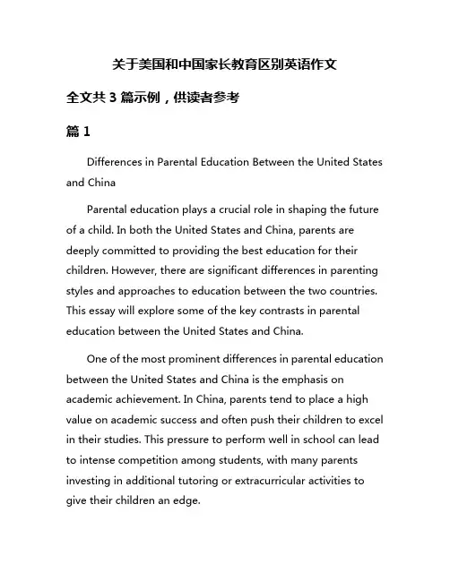 关于美国和中国家长教育区别英语作文