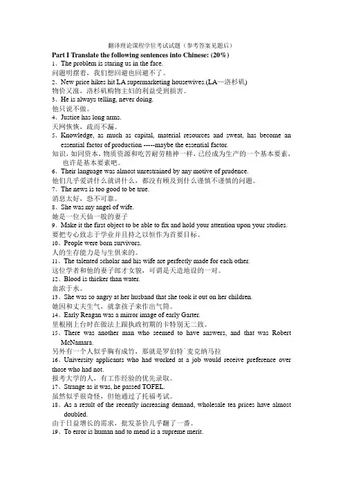翻译理论考试参考