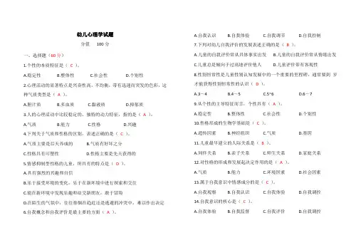 心理学试题(个性心理部分有答案)