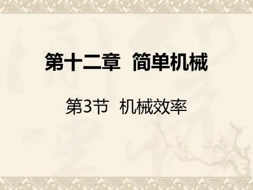 简单机械 PPT课件7 人教版1