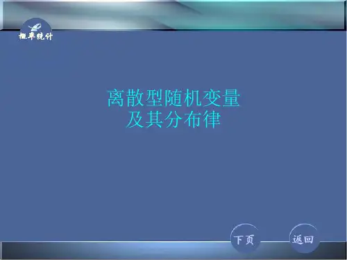 离散型随机变量及其分布律