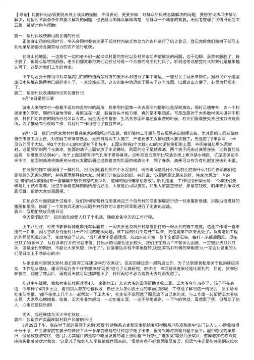 民情日记范文五篇