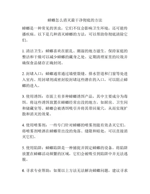 蟑螂怎么消灭最干净彻底的方法