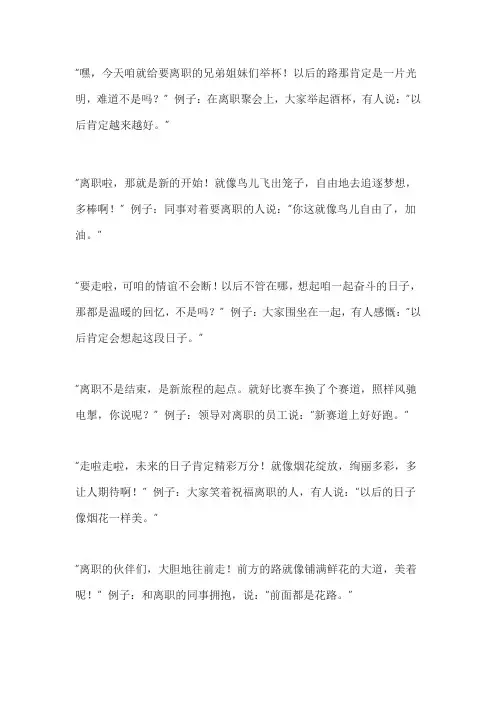 离职祝酒词
