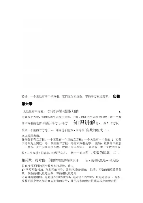 实数 知识点题型归纳