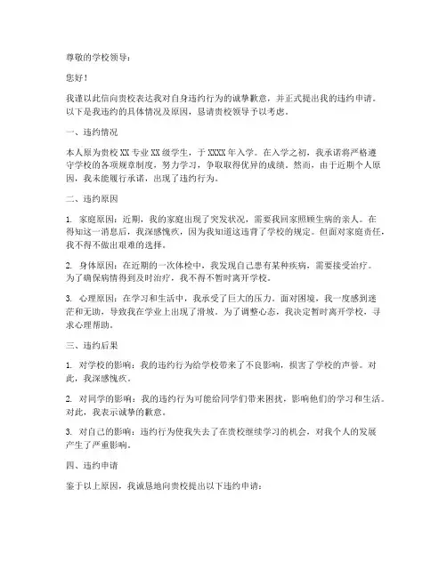 违约申请书_学校
