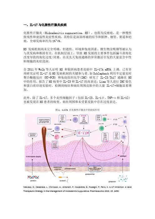 靶向IL-17药物作用机制、研发进展及临床试验盘点