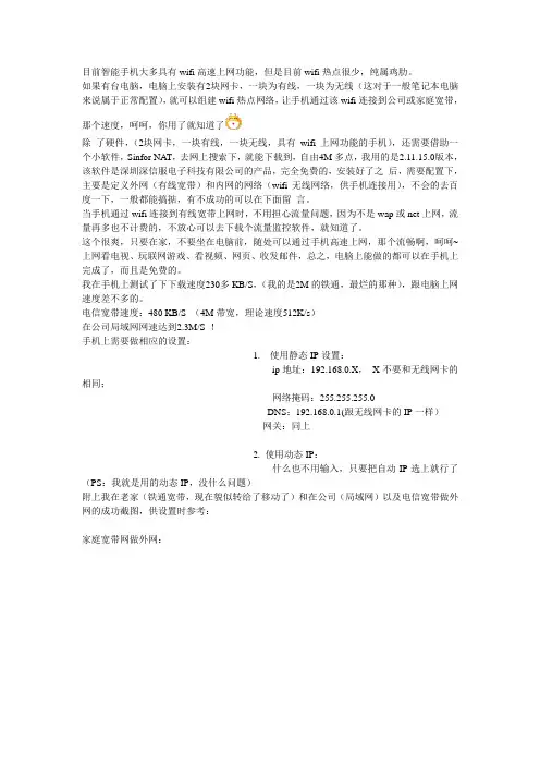 在XP笔记本电脑上利用无线网卡组建wifi热点,供手机无线上网详细教程