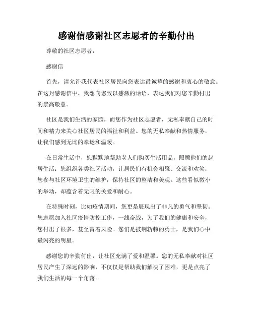 感谢信感谢社区志愿者的辛勤付出